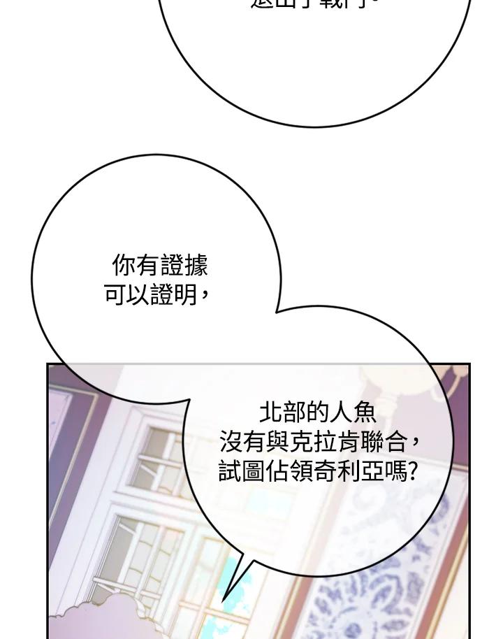 《海军上将的怪物妻子》第38话 第86页