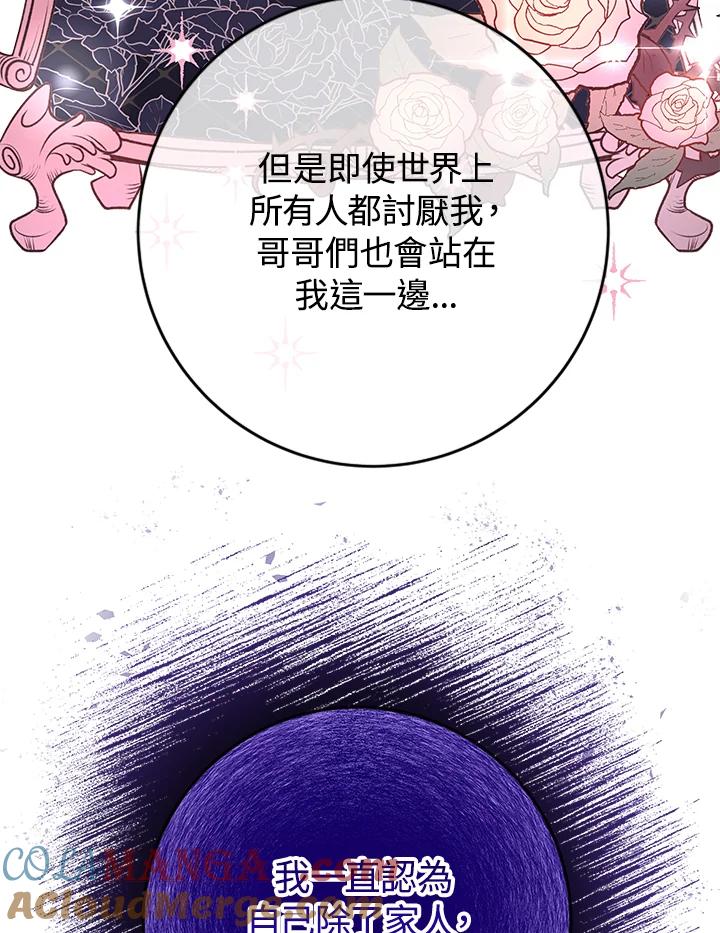 《海军上将的怪物妻子》第38话 第49页