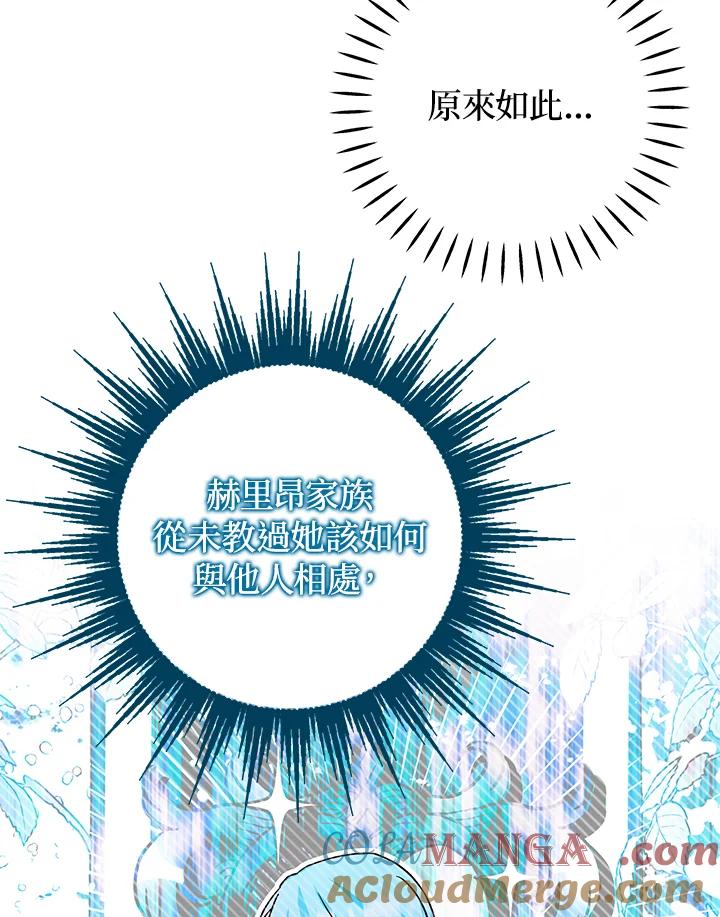《海军上将的怪物妻子》第38话 第53页
