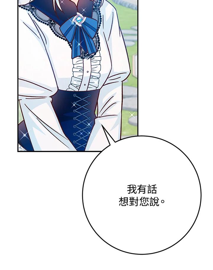 《海军上将的怪物妻子》第38话 第16页