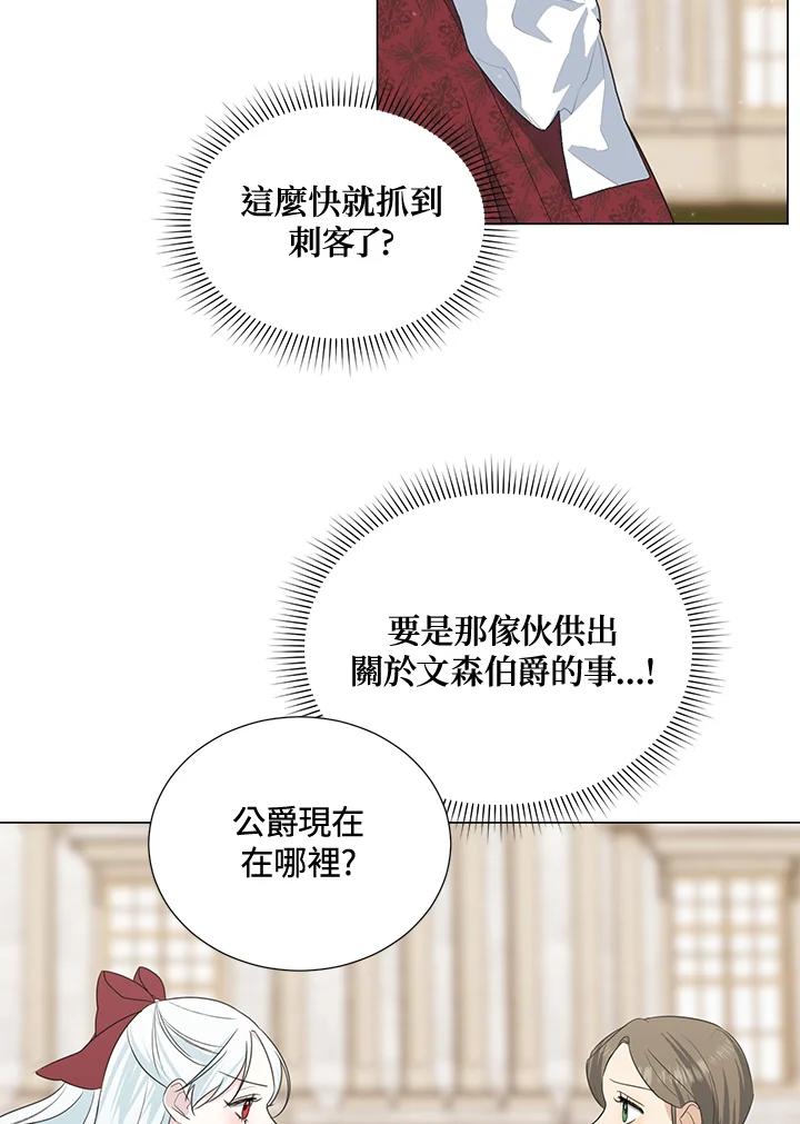 《暴君老公性情大变》第38话 第12页