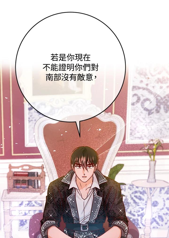 《海军上将的怪物妻子》第38话 第96页