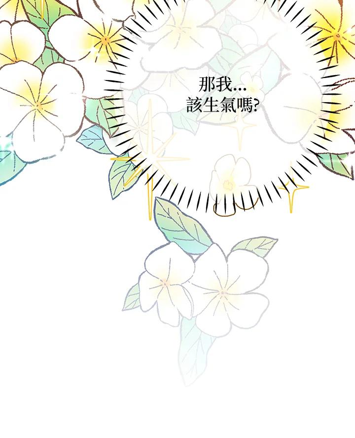 《海军上将的怪物妻子》第38话 第7页