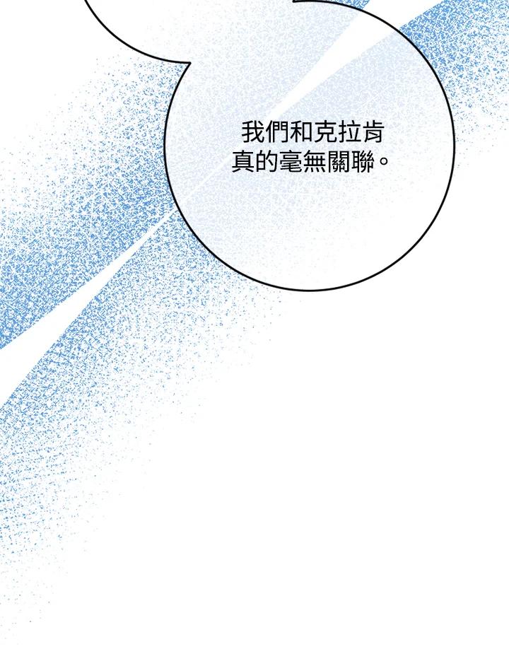 《海军上将的怪物妻子》第38话 第90页