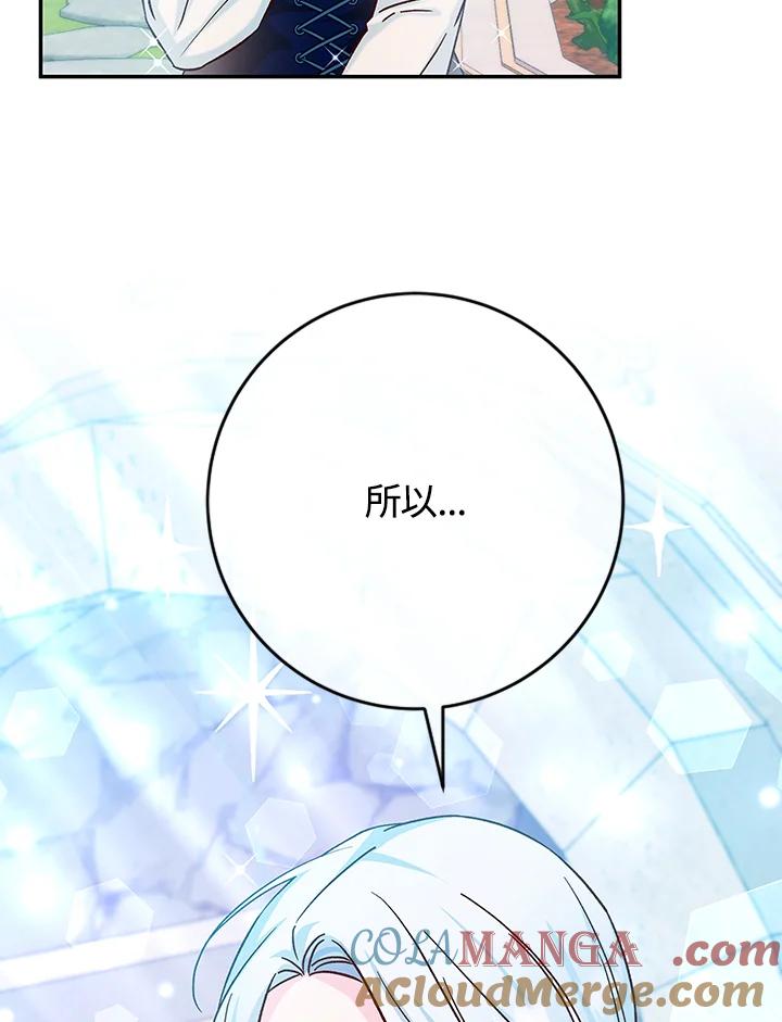 《海军上将的怪物妻子》第38话 第33页