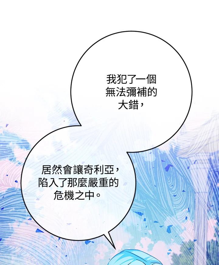 《海军上将的怪物妻子》第38话 第18页