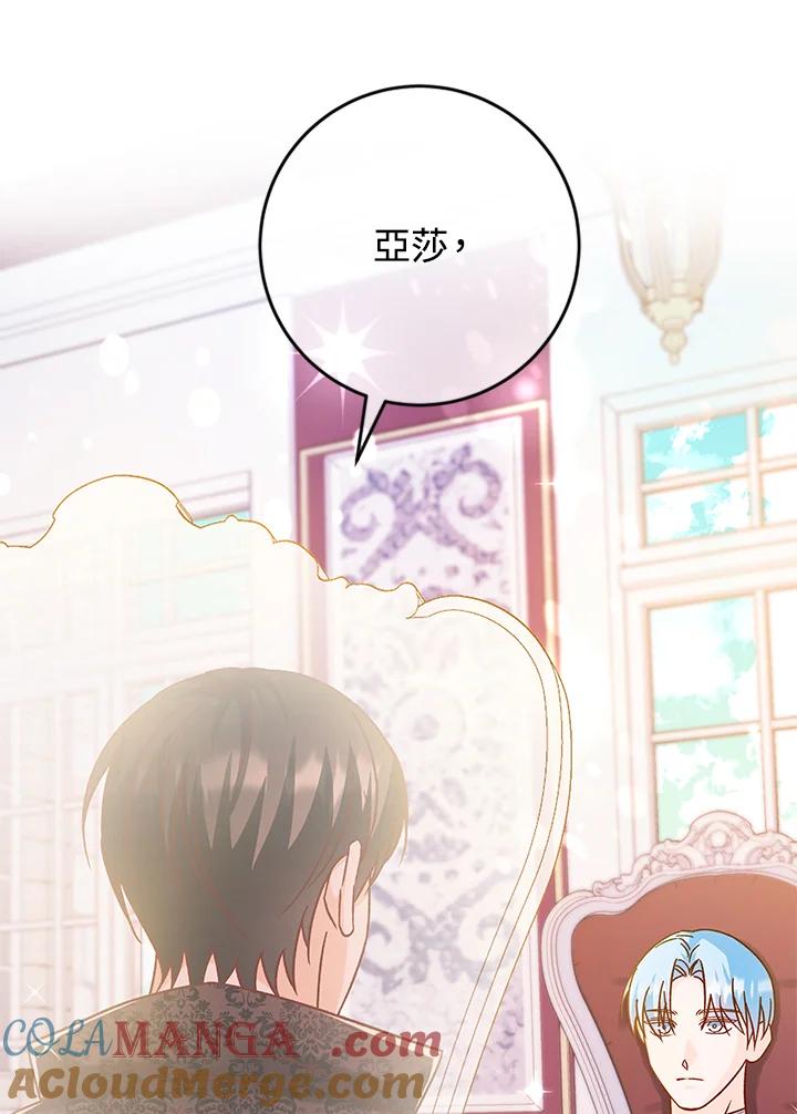 《海军上将的怪物妻子》第38话 第77页
