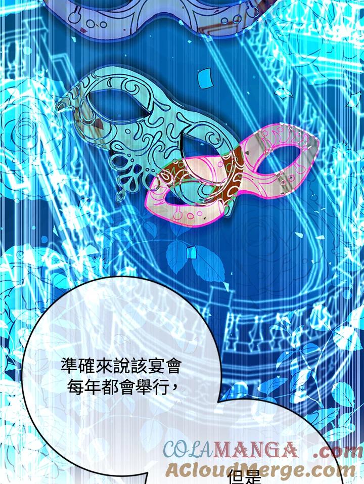 《海军上将的怪物妻子》第38话 第109页