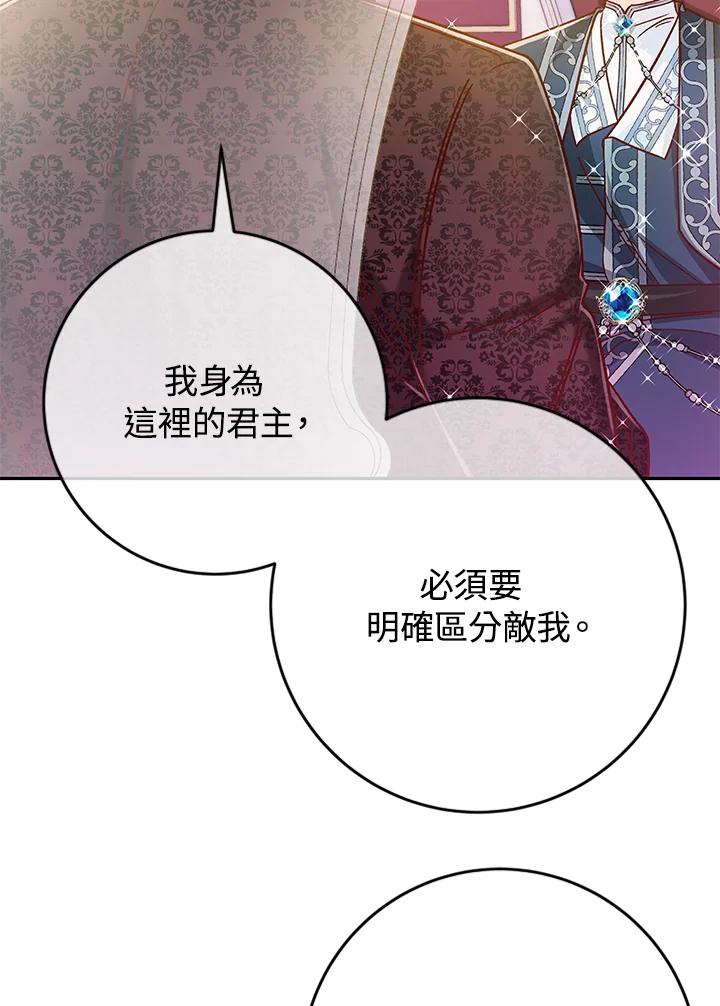 《海军上将的怪物妻子》第38话 第78页