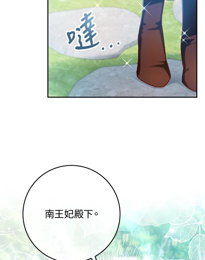 《海军上将的怪物妻子》第38话 第11页