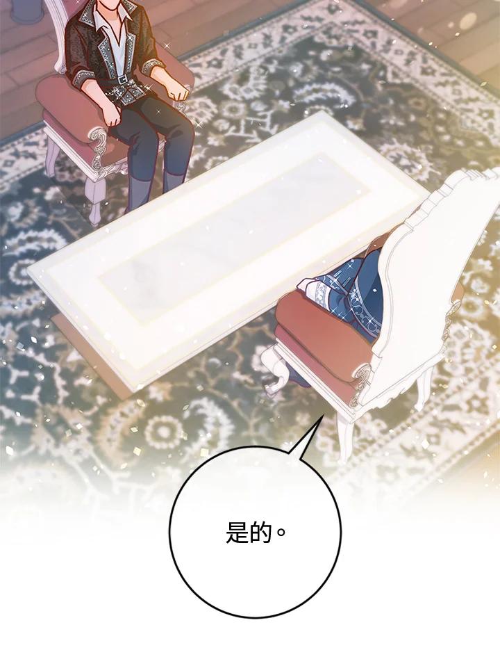 《海军上将的怪物妻子》第38话 第111页