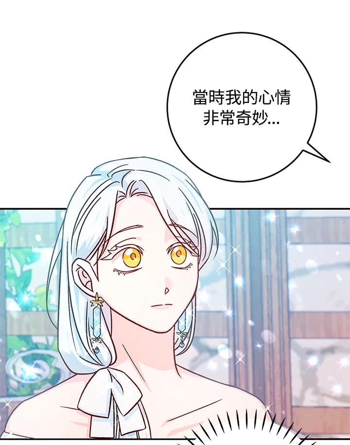 《海军上将的怪物妻子》第38话 第52页