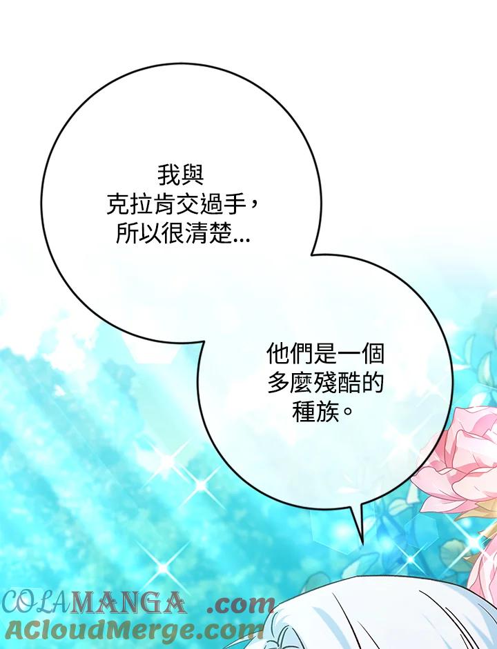《海军上将的怪物妻子》第38话 第29页