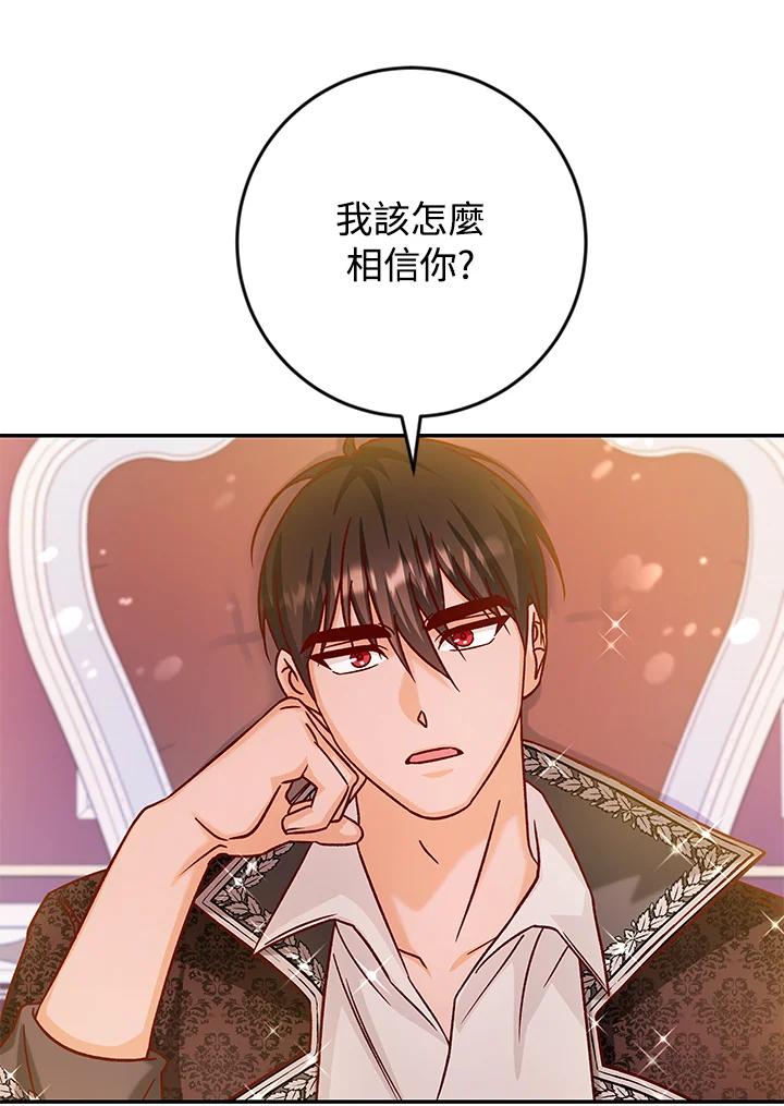 《海军上将的怪物妻子》第38话 第91页
