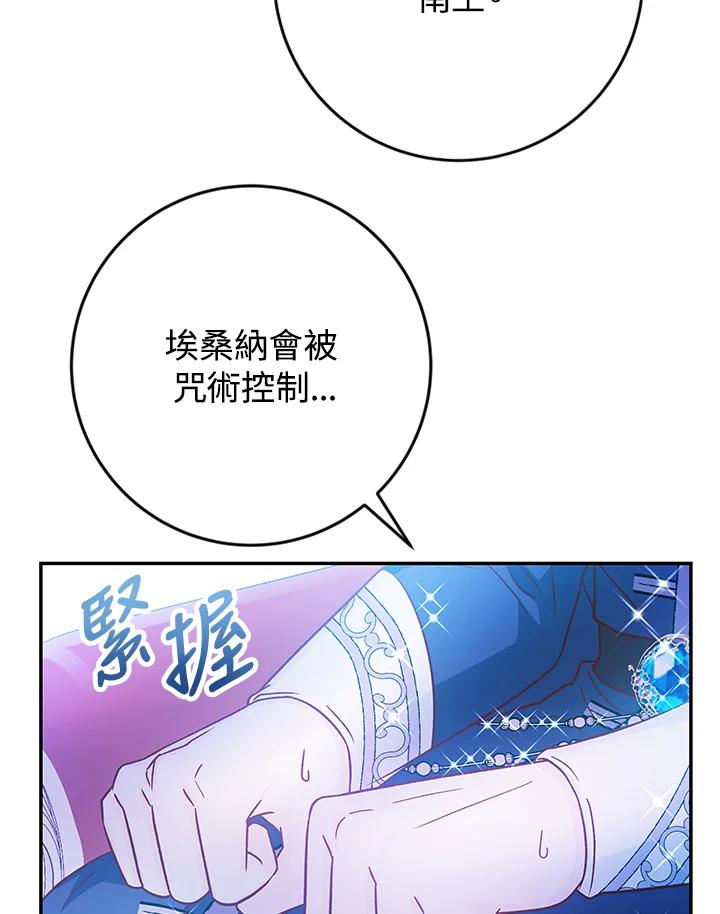 《海军上将的怪物妻子》第38话 第88页