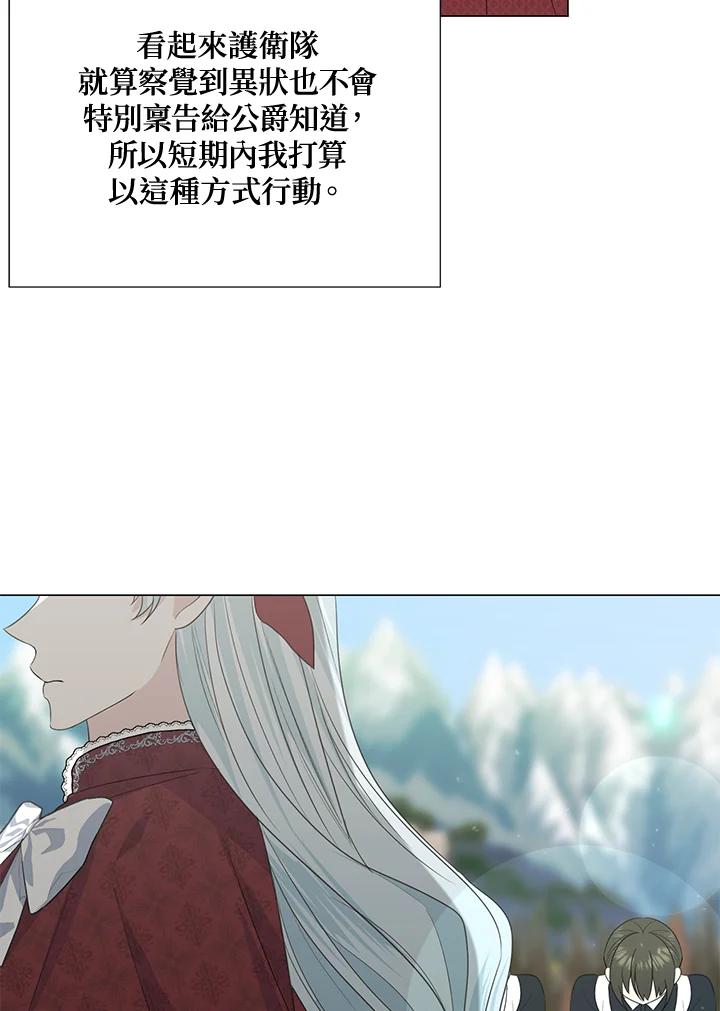 《暴君老公性情大变》第38话 第6页
