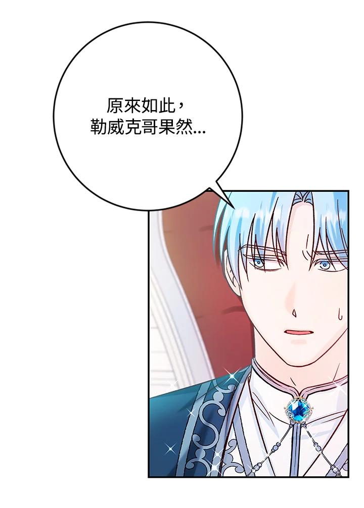 《海军上将的怪物妻子》第38话 第75页