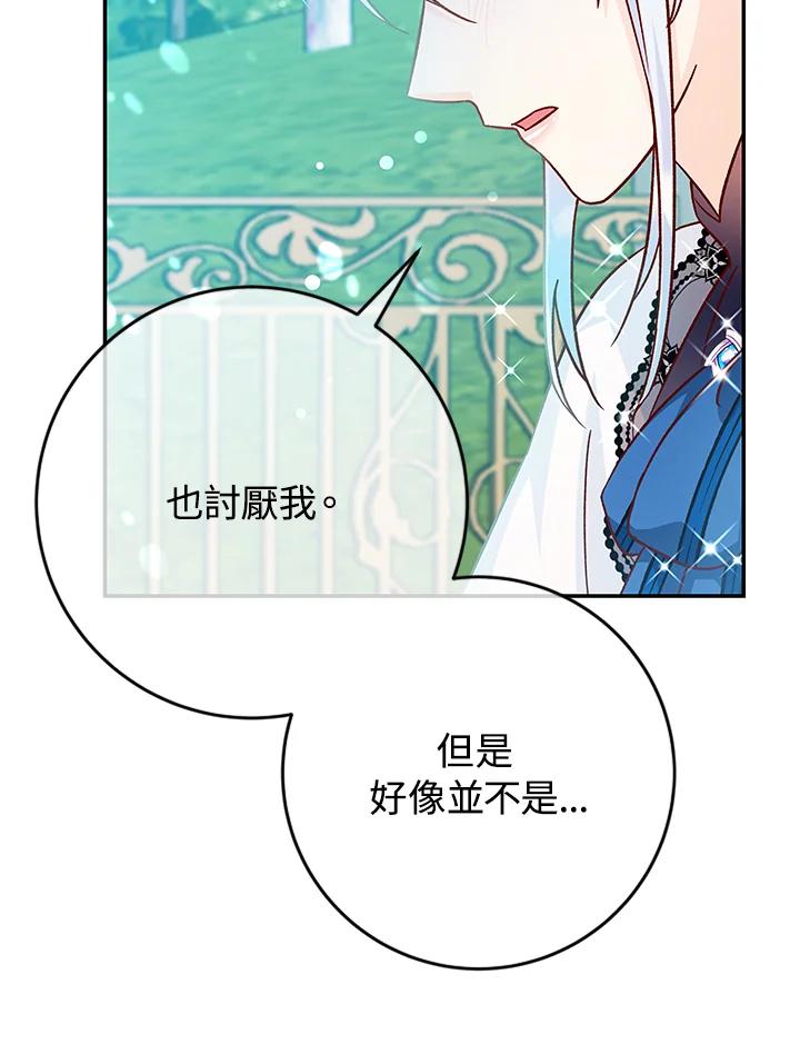 《海军上将的怪物妻子》第38话 第51页