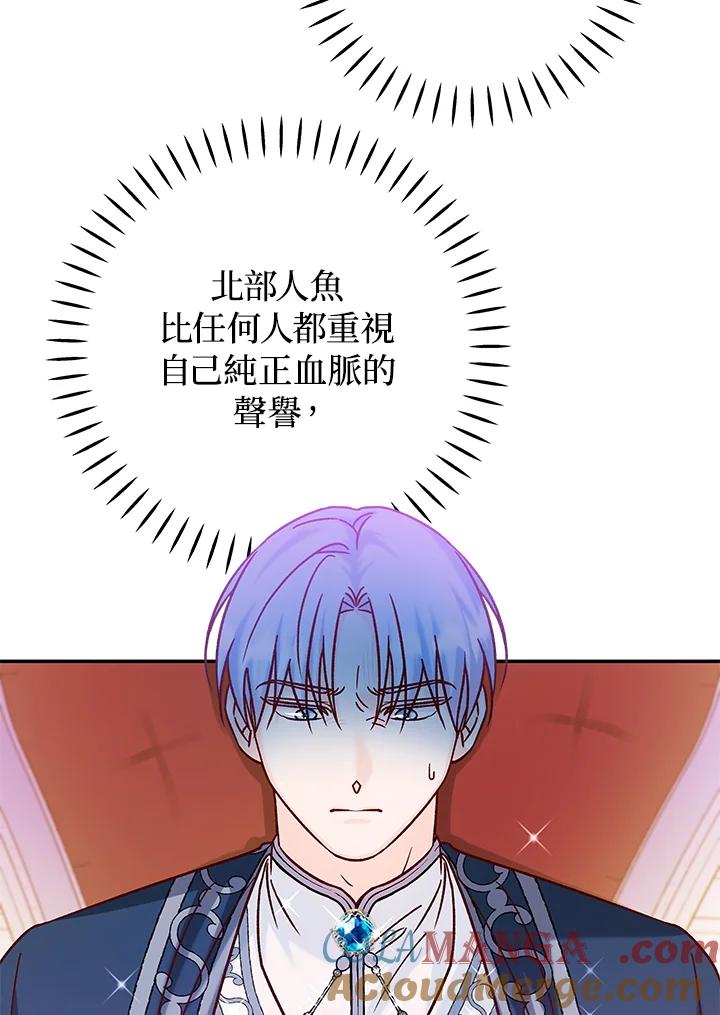 《海军上将的怪物妻子》第38话 第93页