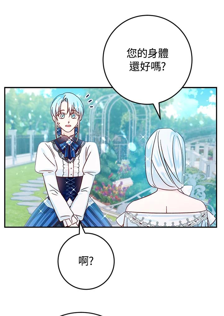 《海军上将的怪物妻子》第38话 第23页