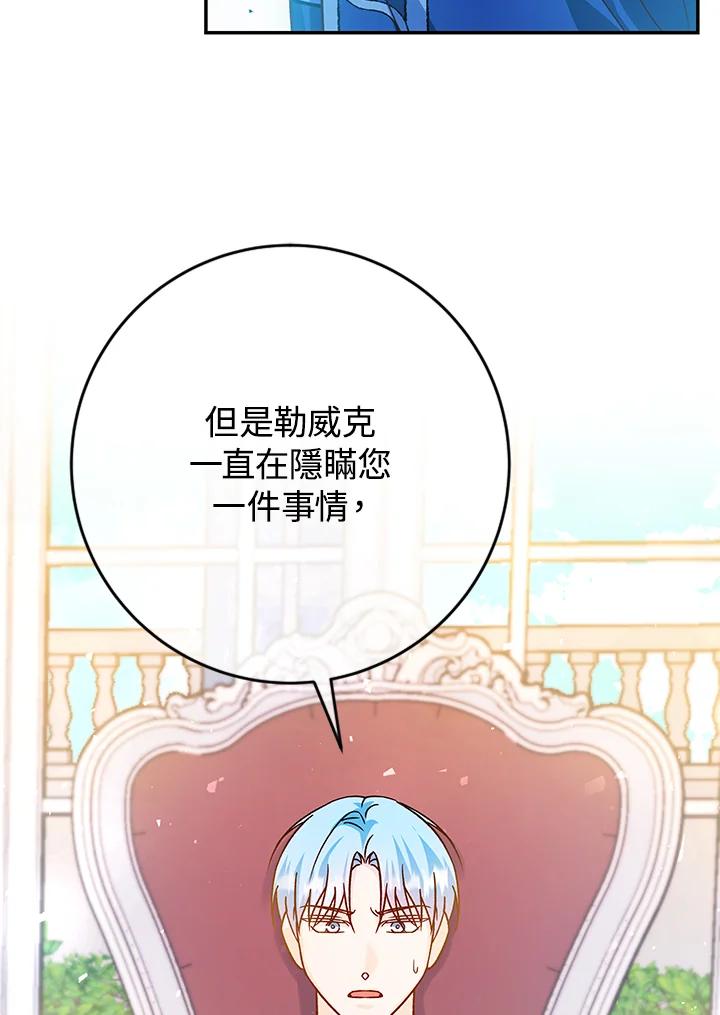 《海军上将的怪物妻子》第38话 第103页