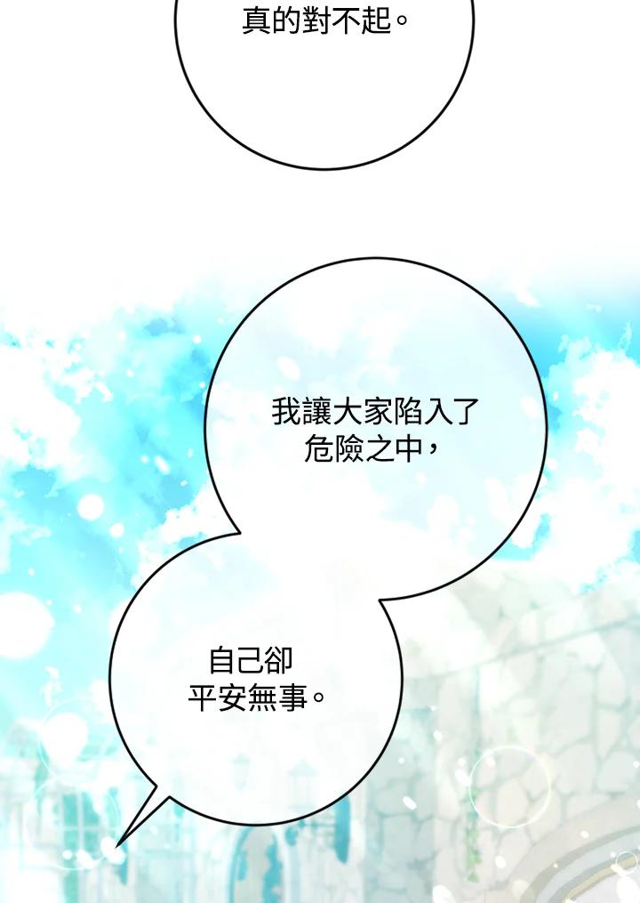 《海军上将的怪物妻子》第38话 第26页