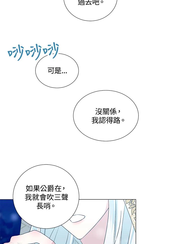 《暴君老公性情大变》第38话 第57页