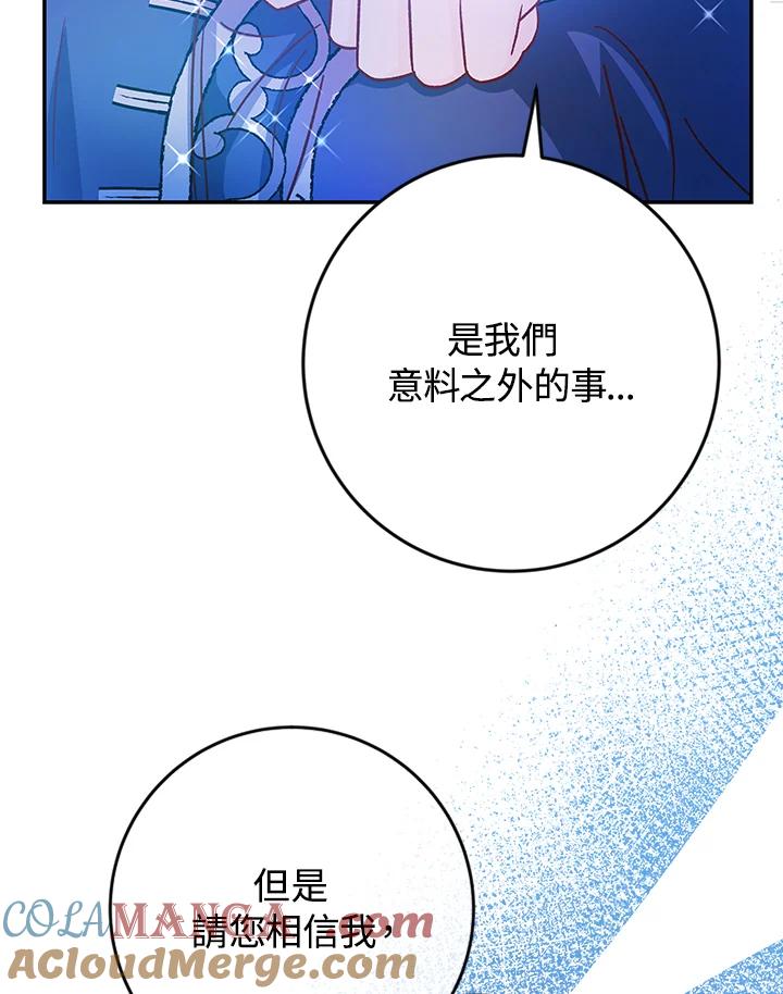 《海军上将的怪物妻子》第38话 第89页