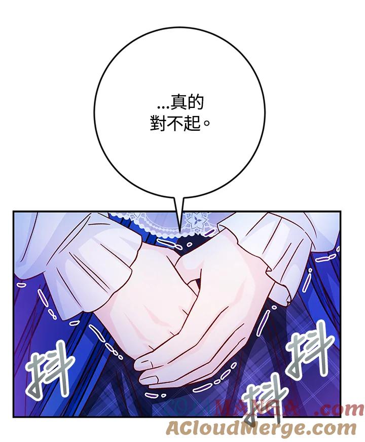 《海军上将的怪物妻子》第38话 第17页