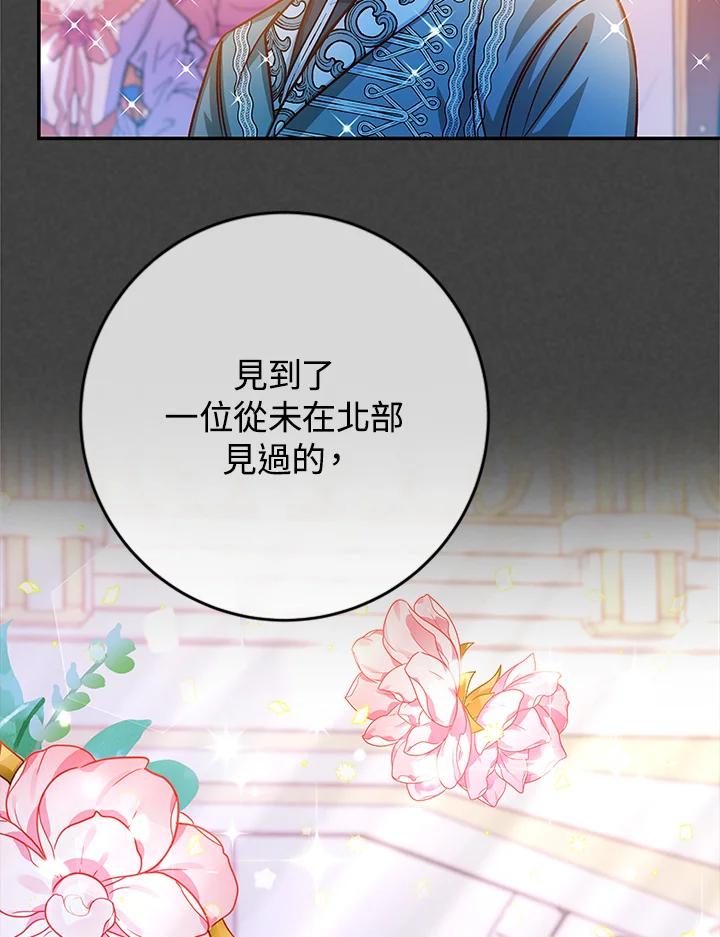 《海军上将的怪物妻子》第38话 第116页