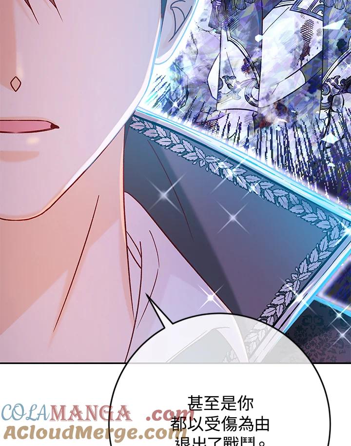 《海军上将的怪物妻子》第38话 第85页