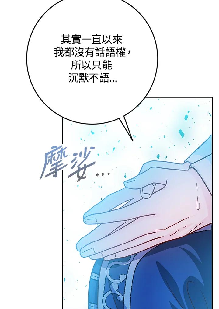 《海军上将的怪物妻子》第38话 第102页