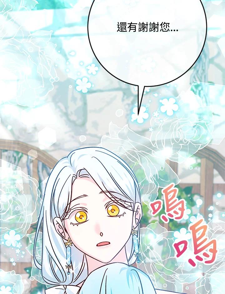 《海军上将的怪物妻子》第38话 第66页