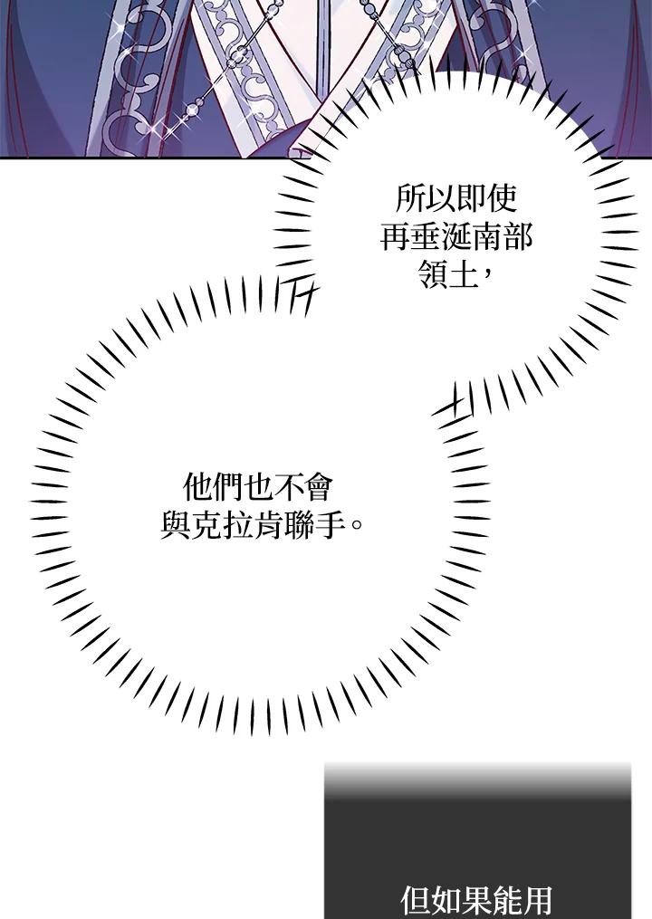 《海军上将的怪物妻子》第38话 第94页