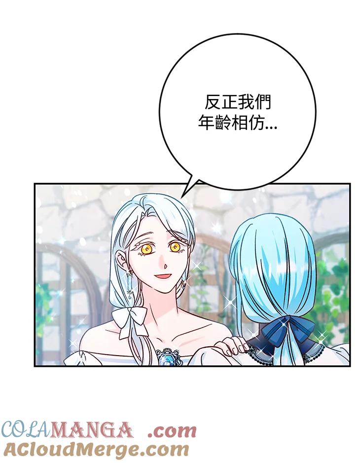 《海军上将的怪物妻子》第38话 第61页