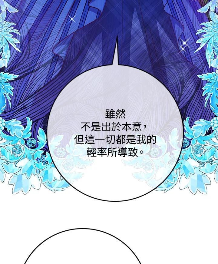 《海军上将的怪物妻子》第38话 第20页