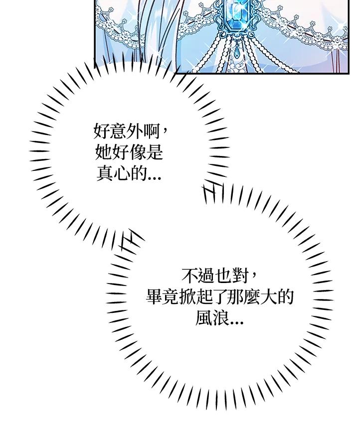 《海军上将的怪物妻子》第38话 第22页
