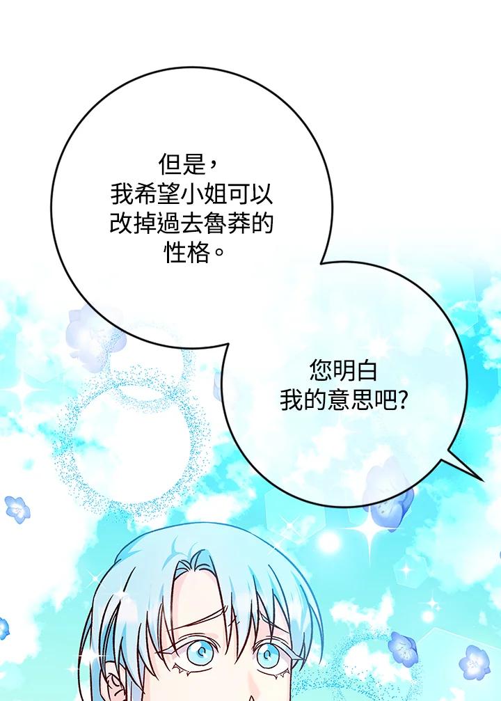 《海军上将的怪物妻子》第38话 第36页