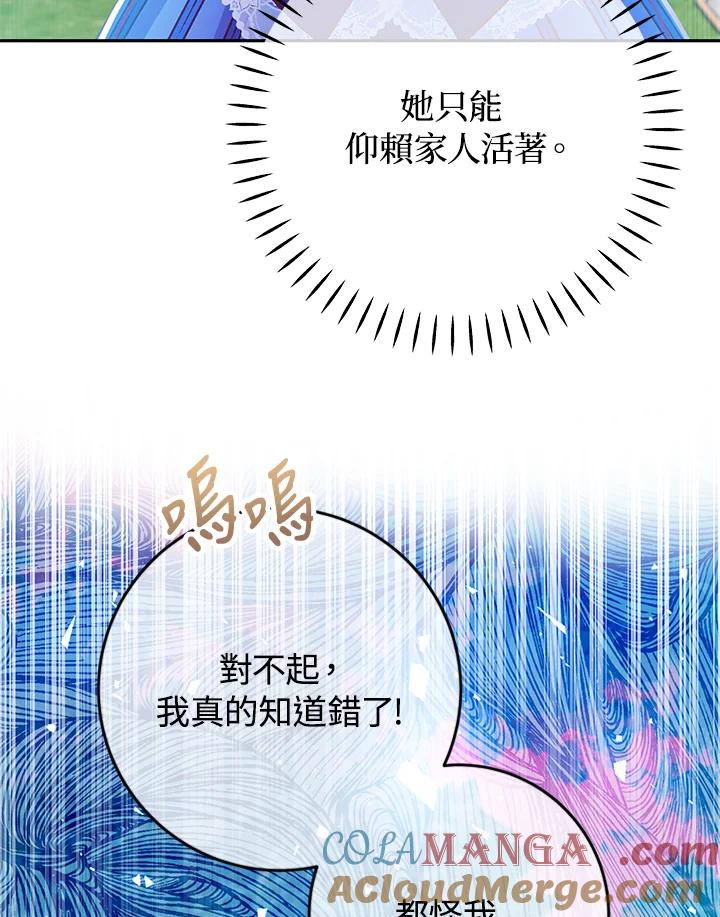 《海军上将的怪物妻子》第38话 第57页