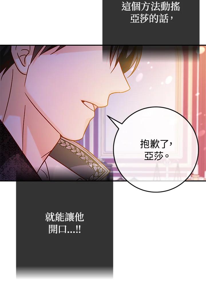 《海军上将的怪物妻子》第38话 第95页