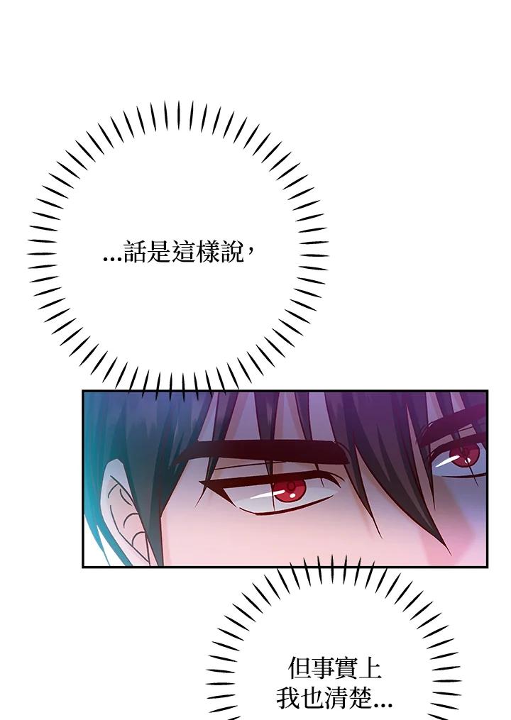 《海军上将的怪物妻子》第38话 第92页