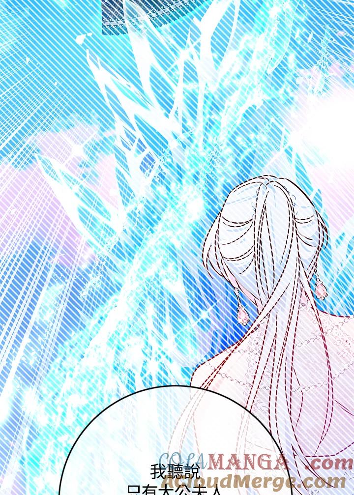 《海军上将的怪物妻子》第38话 第41页