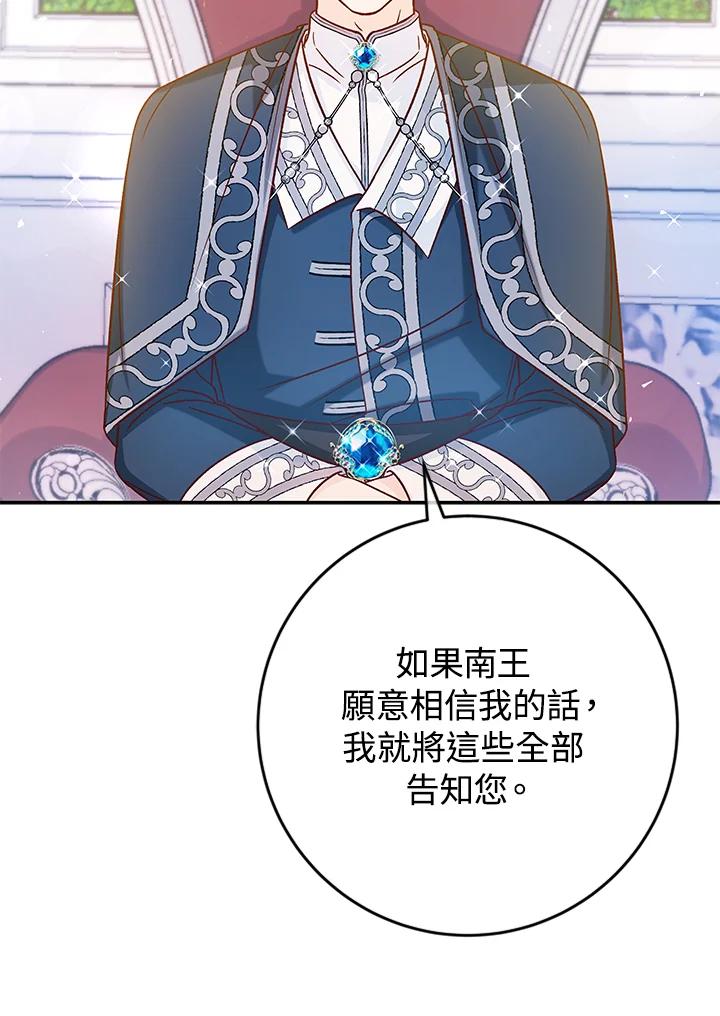 《海军上将的怪物妻子》第38话 第104页