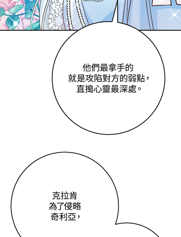 《海军上将的怪物妻子》第38话 第31页