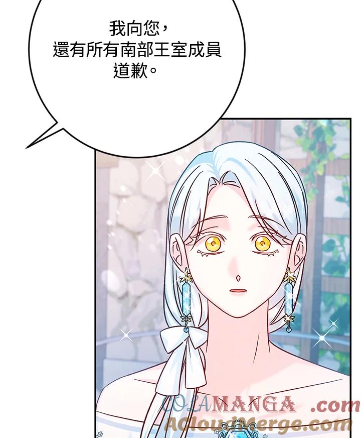 《海军上将的怪物妻子》第38话 第21页
