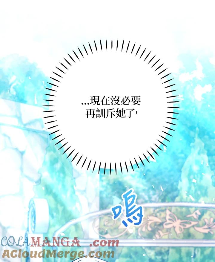 《海军上将的怪物妻子》第38话 第69页