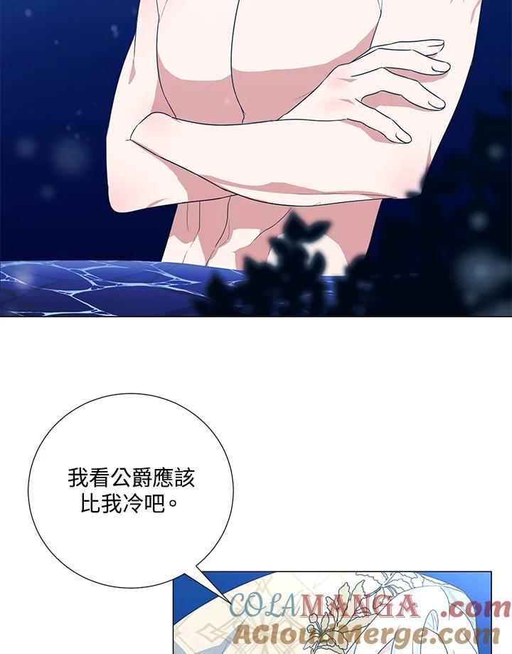 《暴君老公性情大变》第38话 第76页