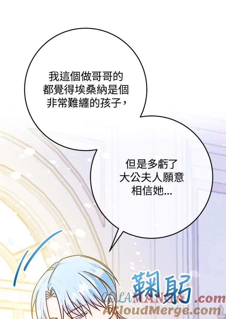 《海军上将的怪物妻子》第39话 第33页