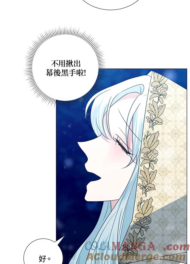 《暴君老公性情大变》第39话 第37页
