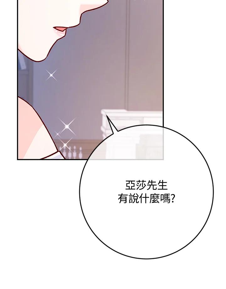 《海军上将的怪物妻子》第39话 第54页